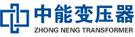 宜都油浸式变压器,宜都变压器生产厂家_宜都中能变压器厂家欢迎您