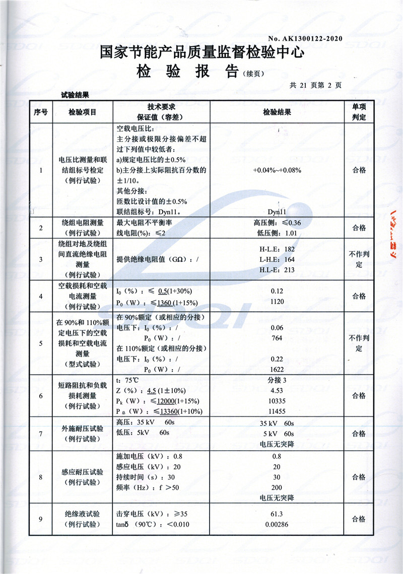 高低压试验报告-S11-1250宜都宜都宜都油浸式变压器-2.jpg